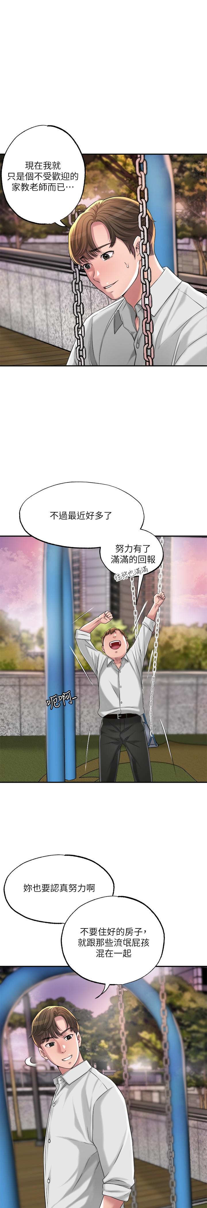 《幸福督市》漫画 第11話-頂到之前沒碰過的深處了