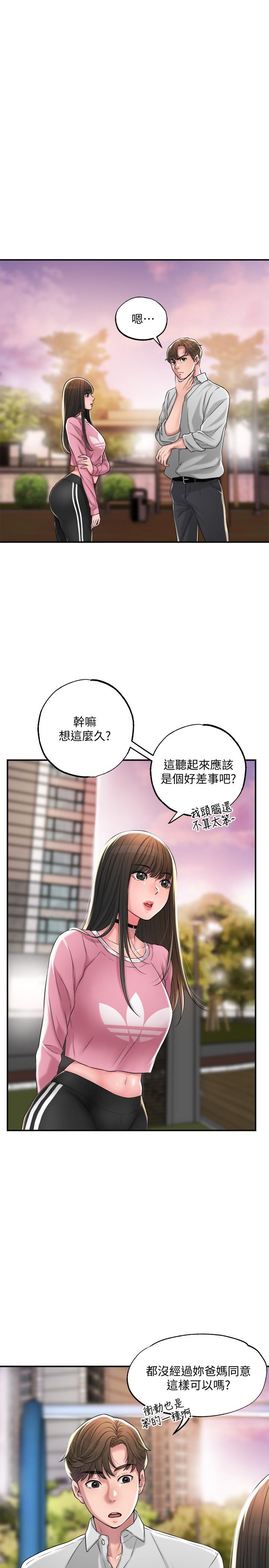 《幸福督市》漫画 第12話-讓人心神不寧的第一次家教課