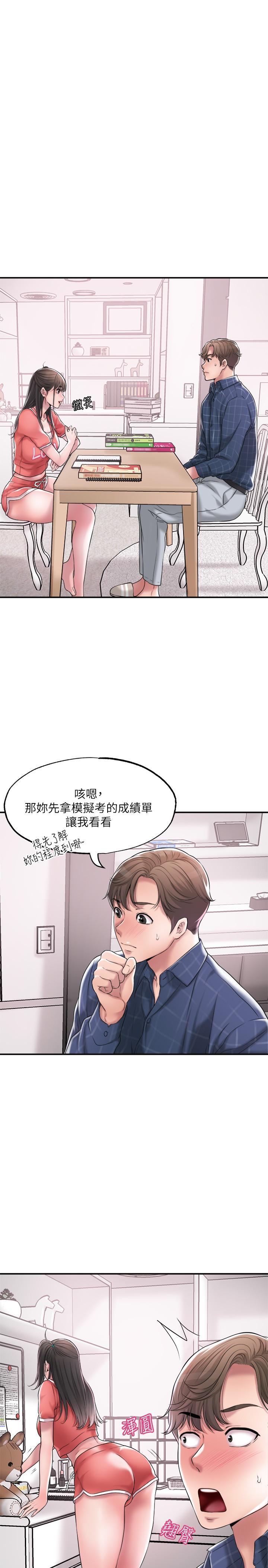《幸福督市》漫画 第12話-讓人心神不寧的第一次家教課