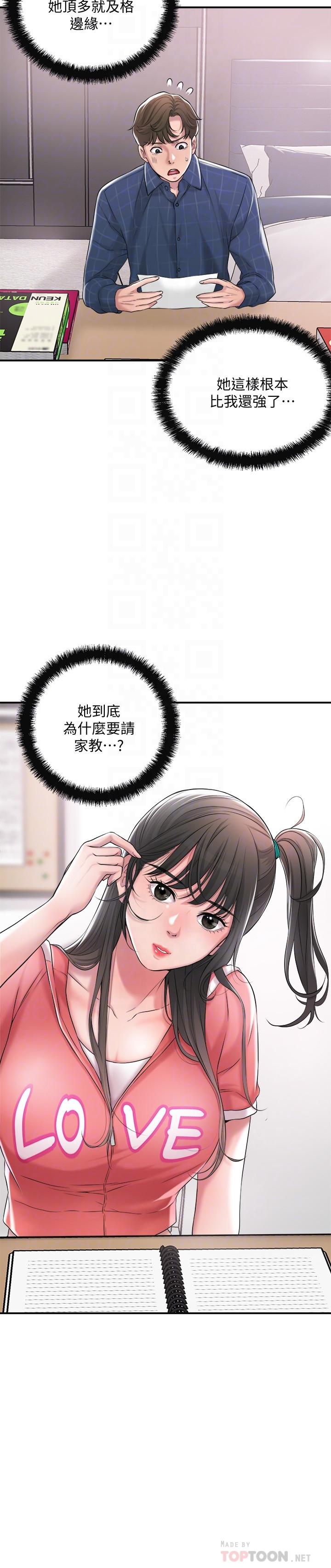 《幸福督市》漫画 第12話-讓人心神不寧的第一次家教課