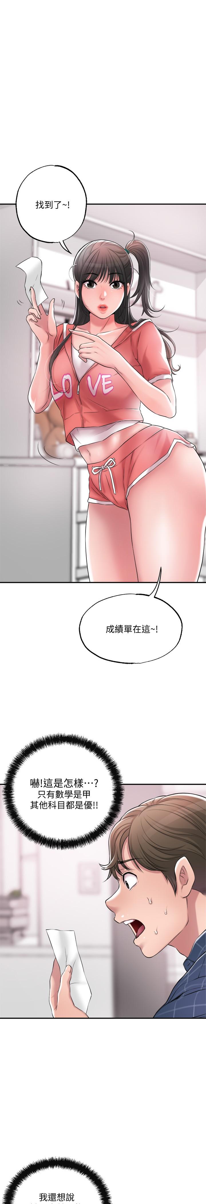 《幸福督市》漫画 第12話-讓人心神不寧的第一次家教課