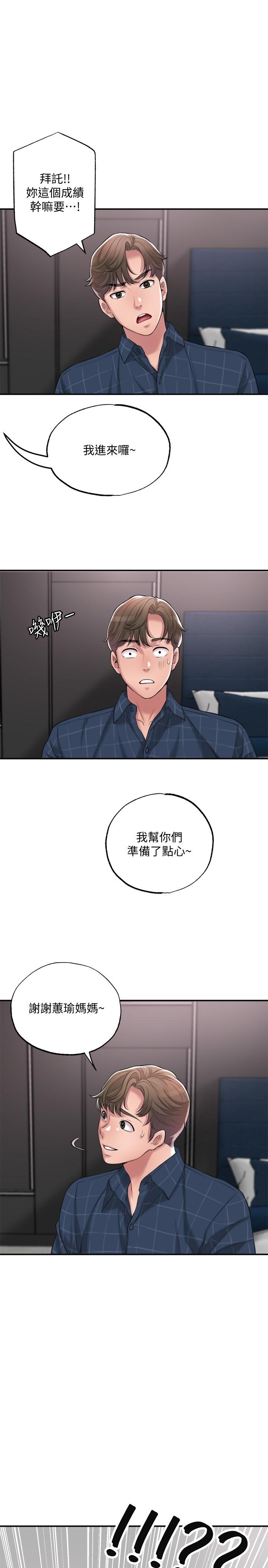 《幸福督市》漫画 第12話-讓人心神不寧的第一次家教課