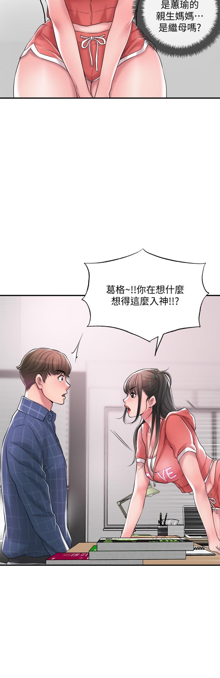 《幸福督市》漫画 第12話-讓人心神不寧的第一次家教課