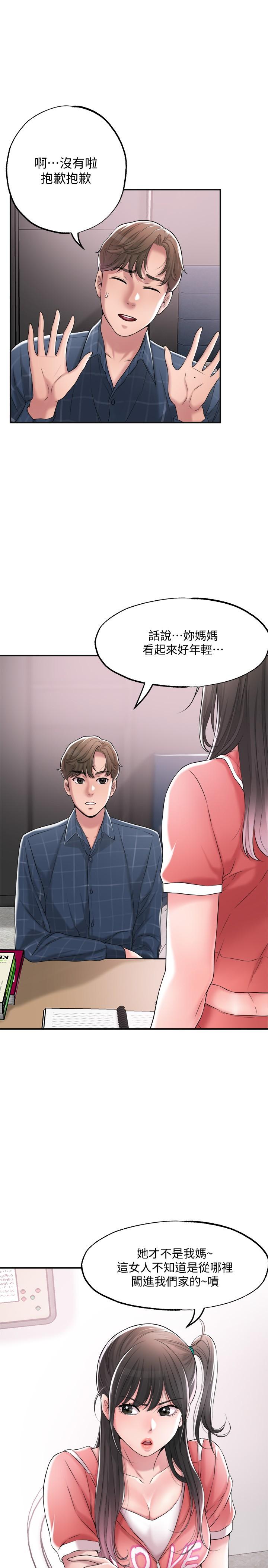 《幸福督市》漫画 第12話-讓人心神不寧的第一次家教課