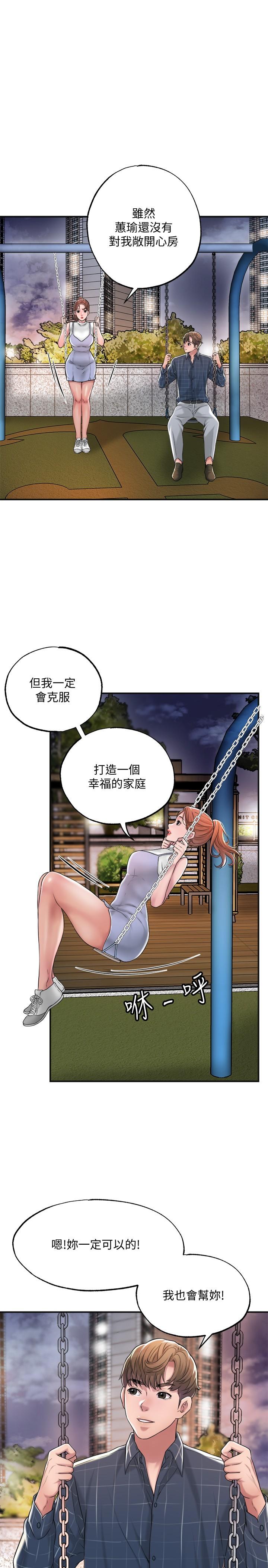 《幸福督市》漫画 第12話-讓人心神不寧的第一次家教課