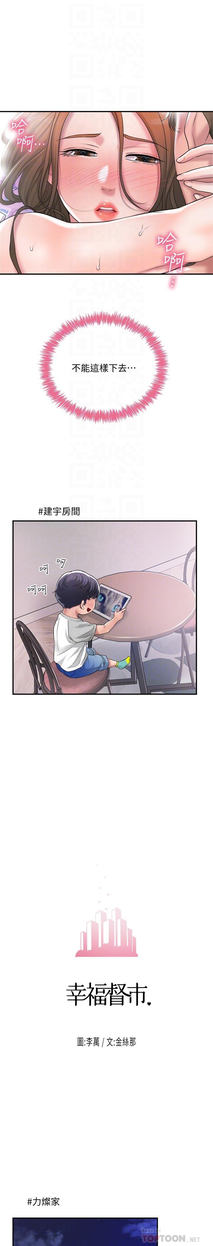 《幸福督市》漫画 第13話-這週末我一個人在家