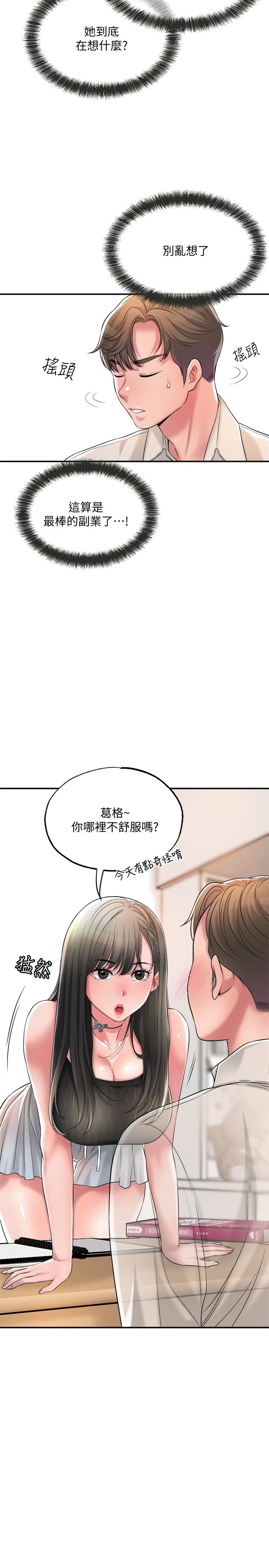 《幸福督市》漫画 第13話-這週末我一個人在家