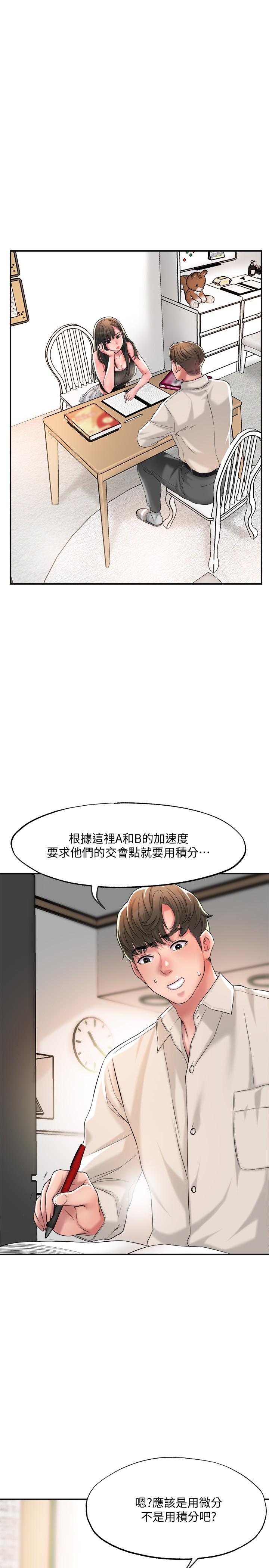 《幸福督市》漫画 第13話-這週末我一個人在家