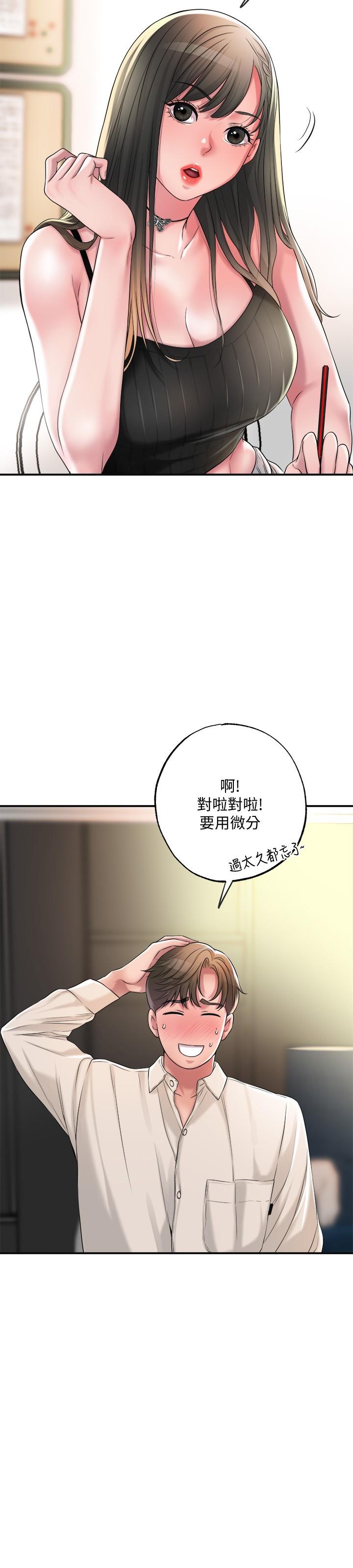 《幸福督市》漫画 第13話-這週末我一個人在家