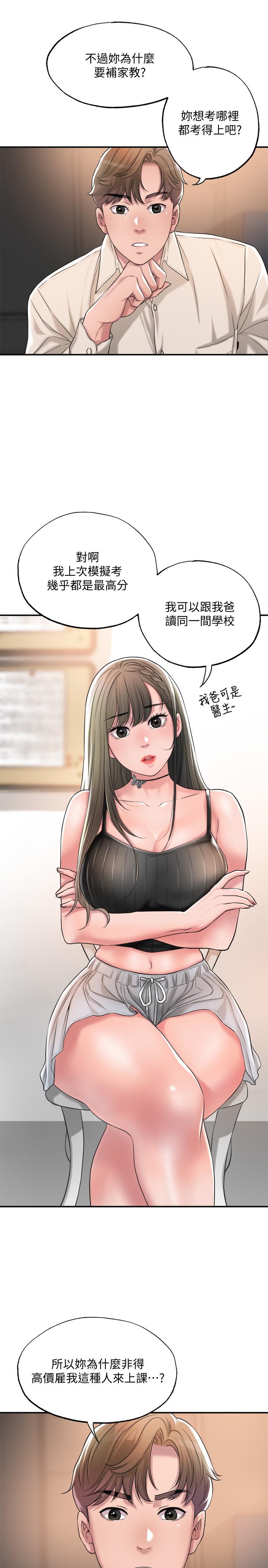 《幸福督市》漫画 第13話-這週末我一個人在家