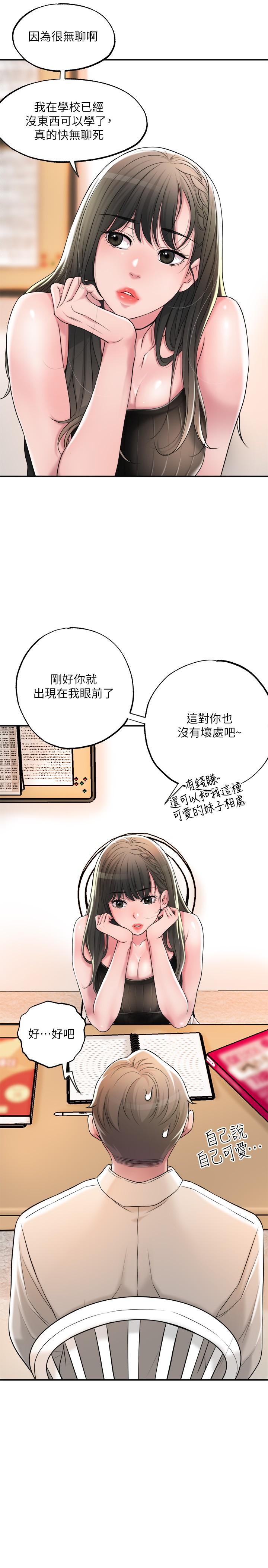 《幸福督市》漫画 第13話-這週末我一個人在家