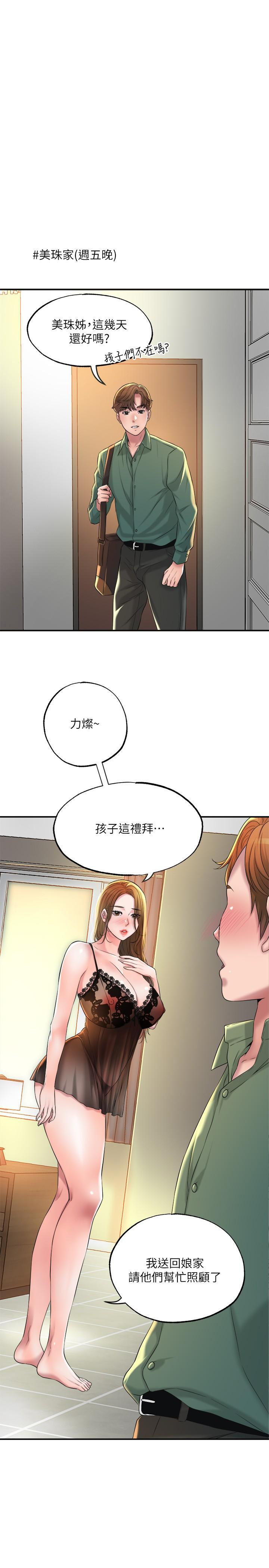 《幸福督市》漫画 第13話-這週末我一個人在家