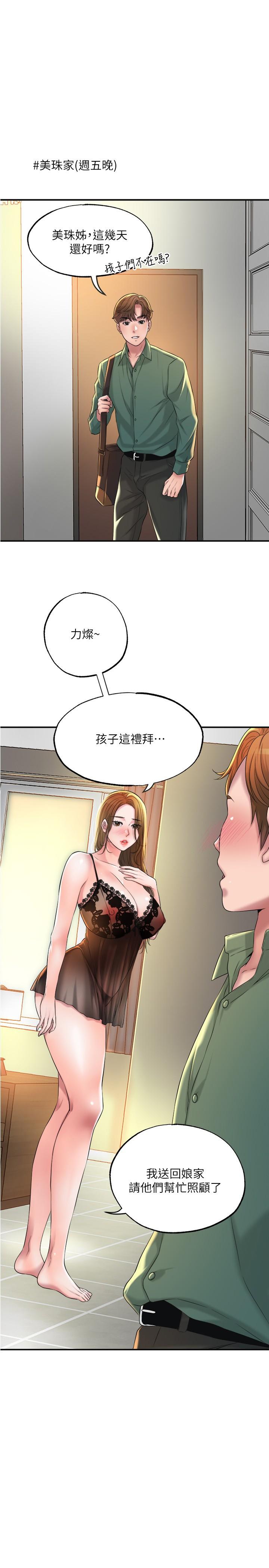 《幸福督市》漫画 第14話-性愛中毒的兩人
