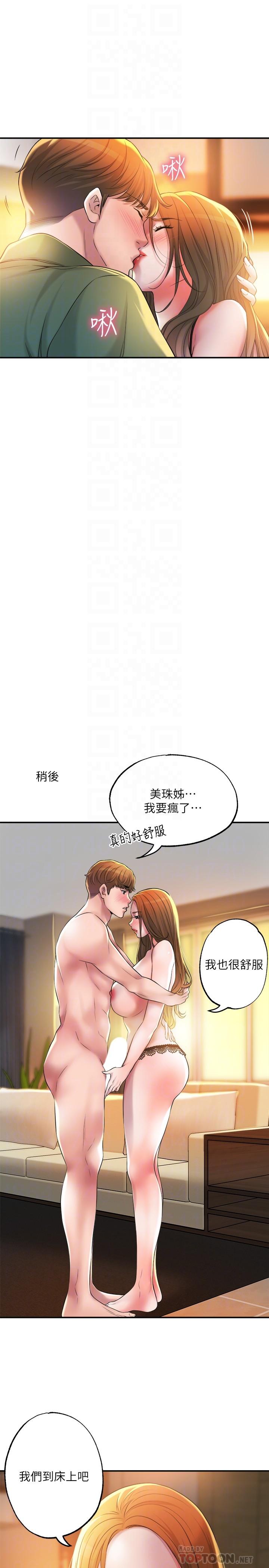《幸福督市》漫画 第14話-性愛中毒的兩人