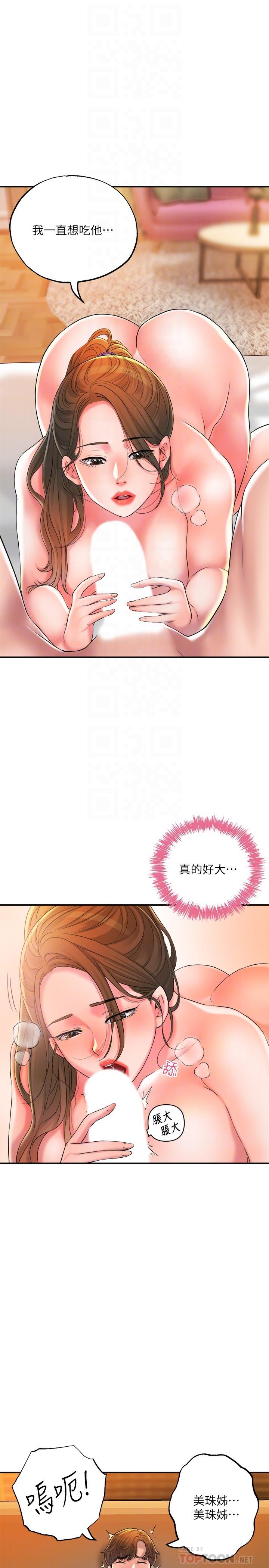 《幸福督市》漫画 第14話-性愛中毒的兩人