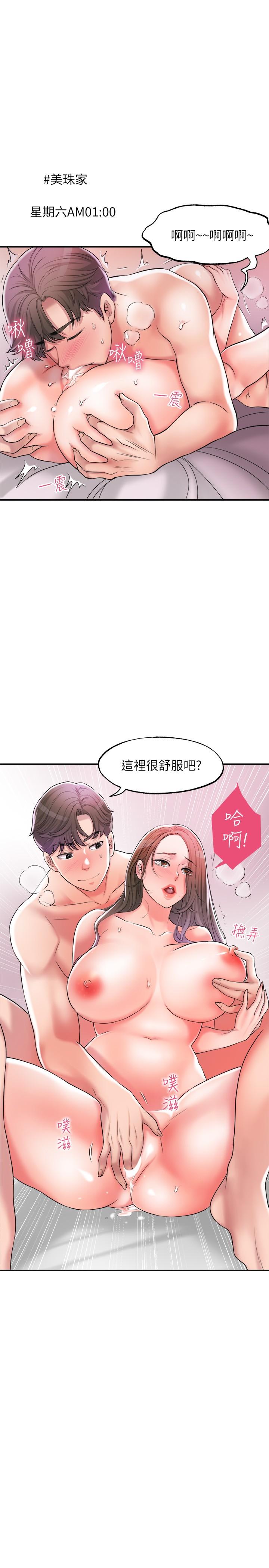《幸福督市》漫画 第15話-你這麼想被我上嗎