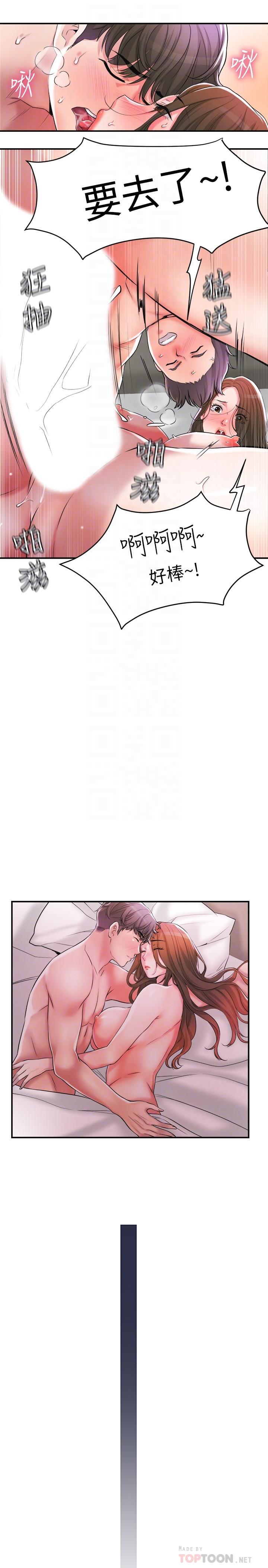 《幸福督市》漫画 第15話-你這麼想被我上嗎
