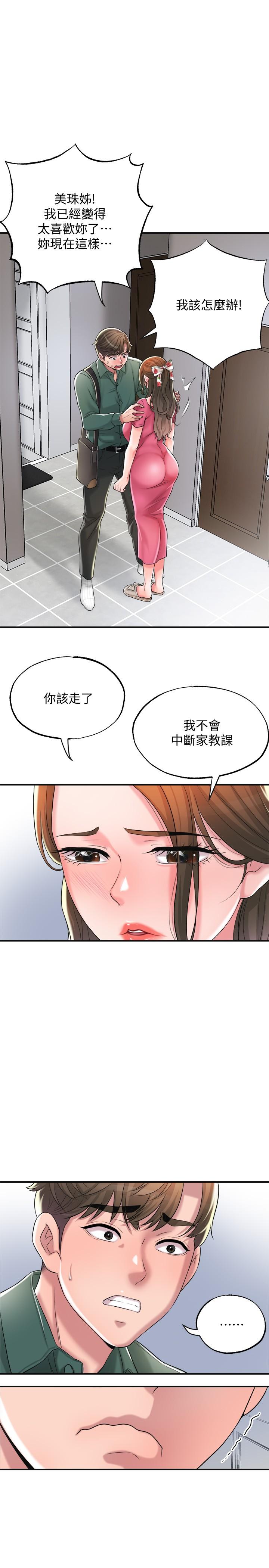 《幸福督市》漫画 第15話-你這麼想被我上嗎