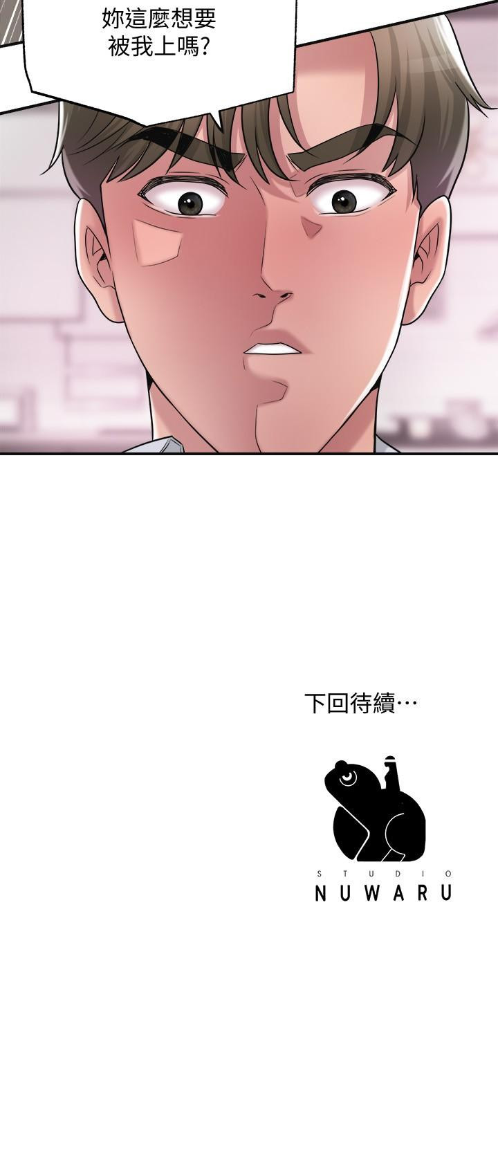 《幸福督市》漫画 第15話-你這麼想被我上嗎