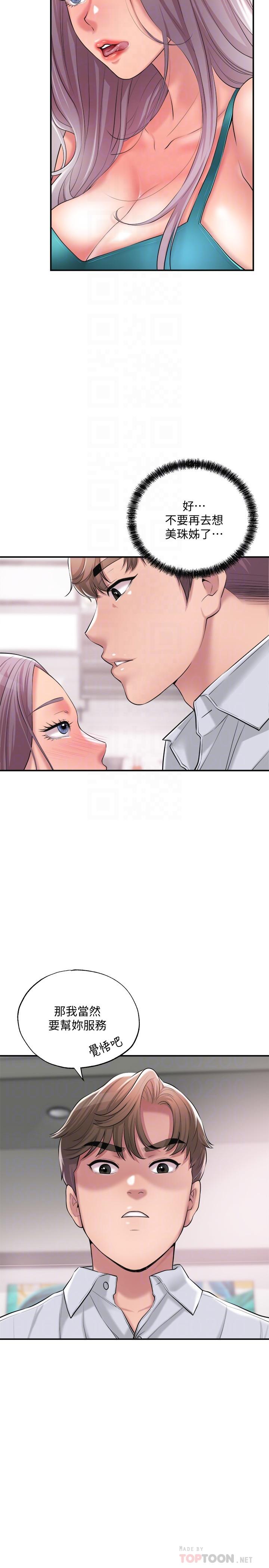 《幸福督市》漫画 第16話-沉迷在老師的霸氣之中