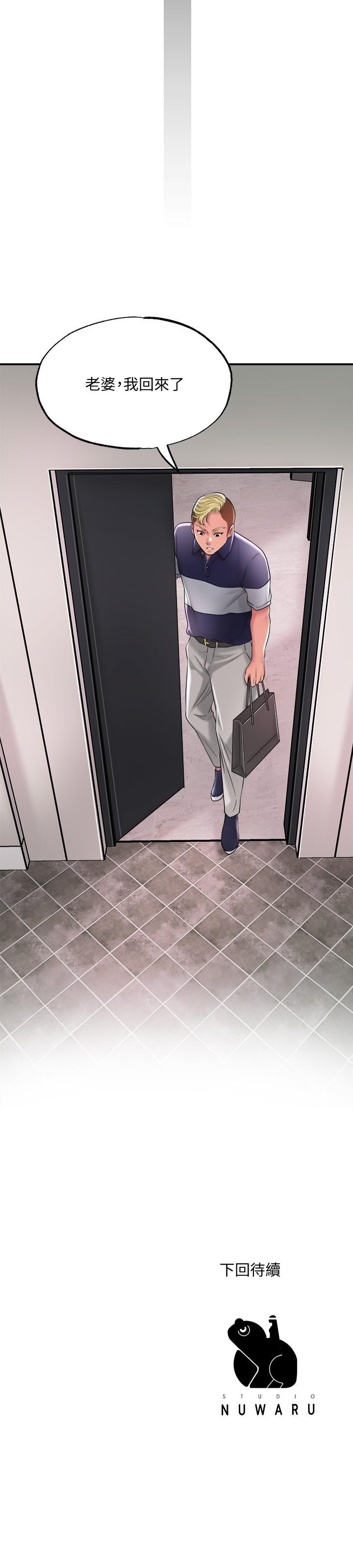 《幸福督市》漫画 第16話-沉迷在老師的霸氣之中