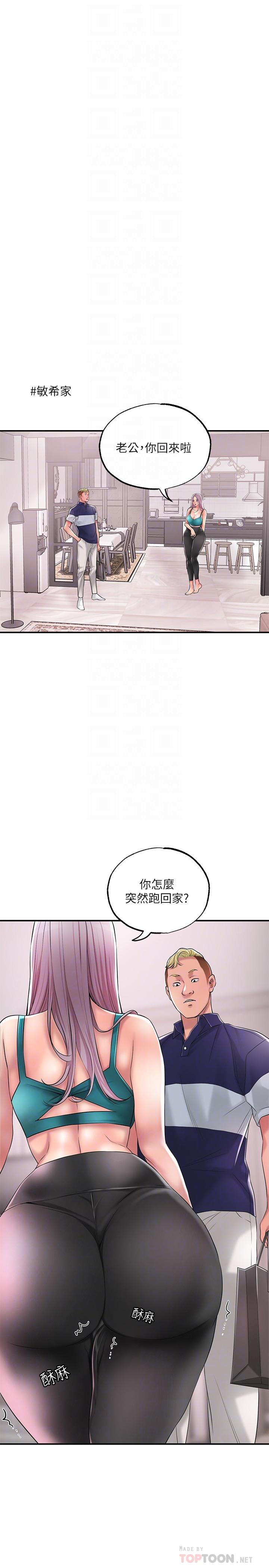 《幸福督市》漫画 第17話-老師，今天我老公不在家
