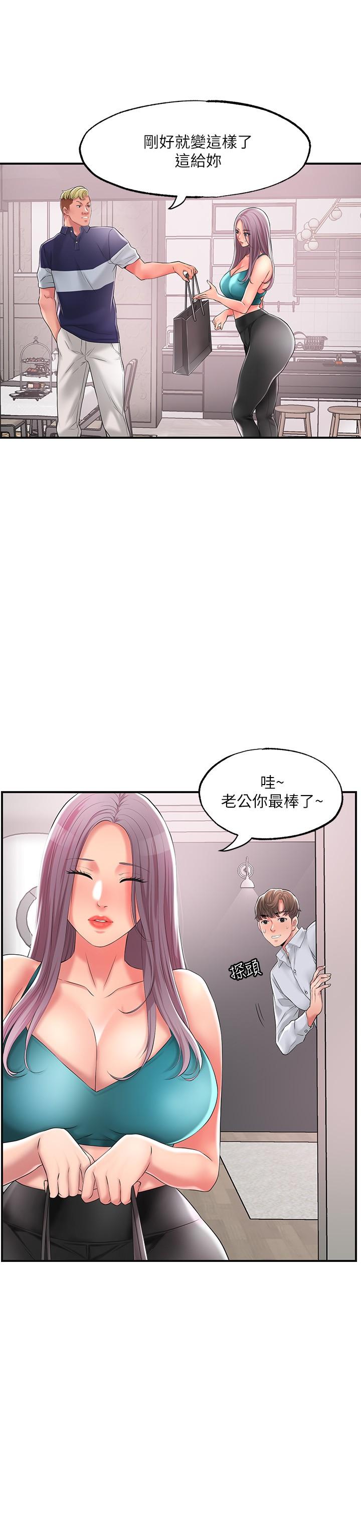《幸福督市》漫画 第17話-老師，今天我老公不在家