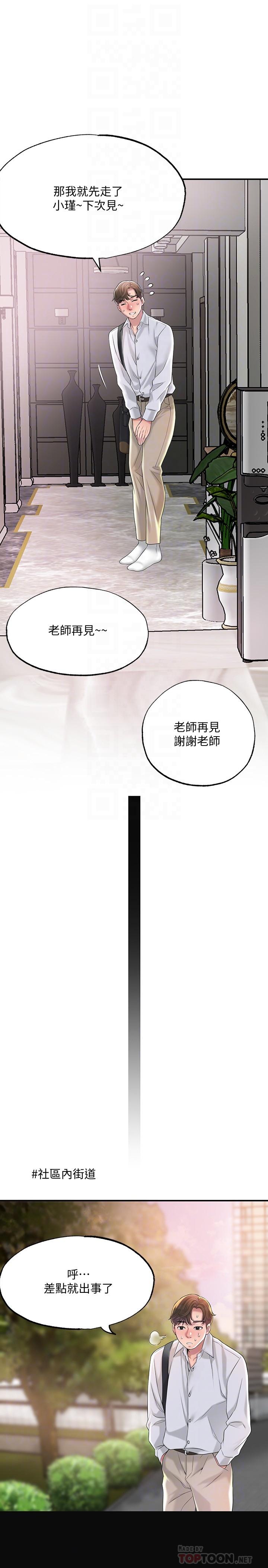 《幸福督市》漫画 第17話-老師，今天我老公不在家