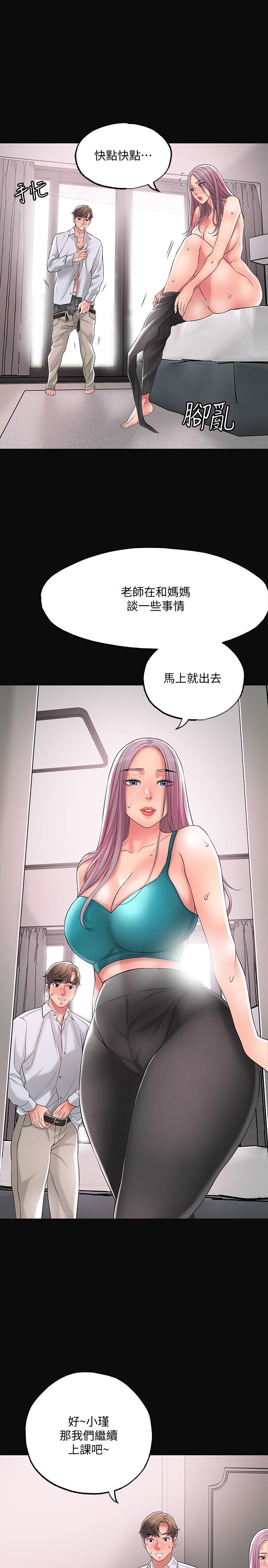 《幸福督市》漫画 第17話-老師，今天我老公不在家