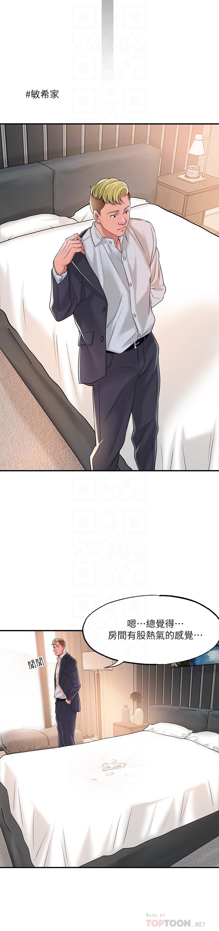 《幸福督市》漫画 第17話-老師，今天我老公不在家
