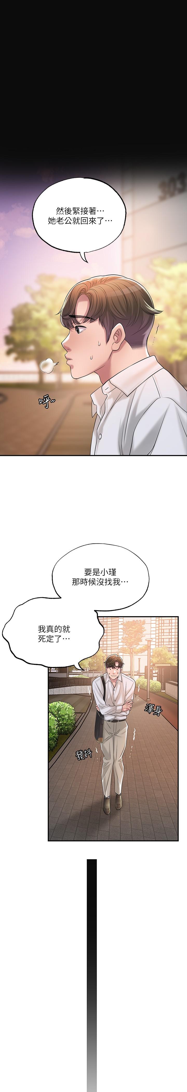 《幸福督市》漫画 第17話-老師，今天我老公不在家