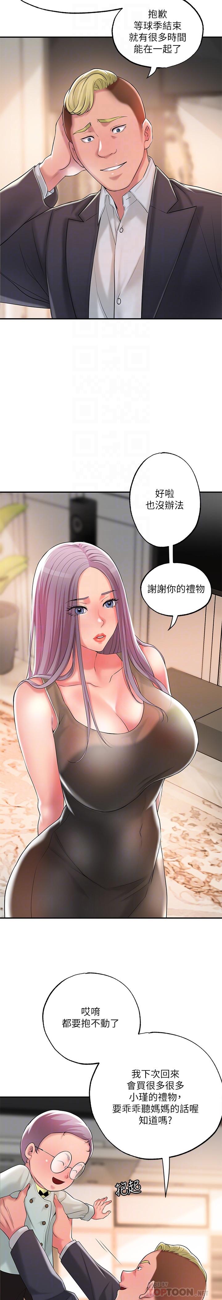 《幸福督市》漫画 第17話-老師，今天我老公不在家