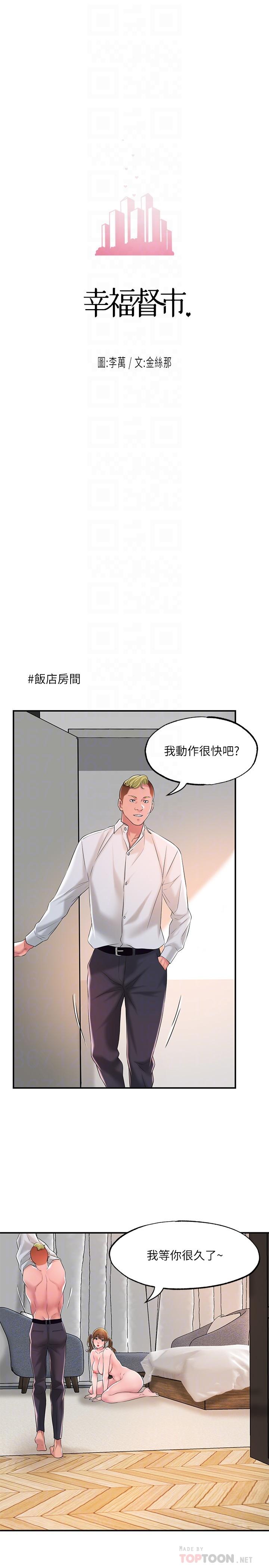 《幸福督市》漫画 第17話-老師，今天我老公不在家
