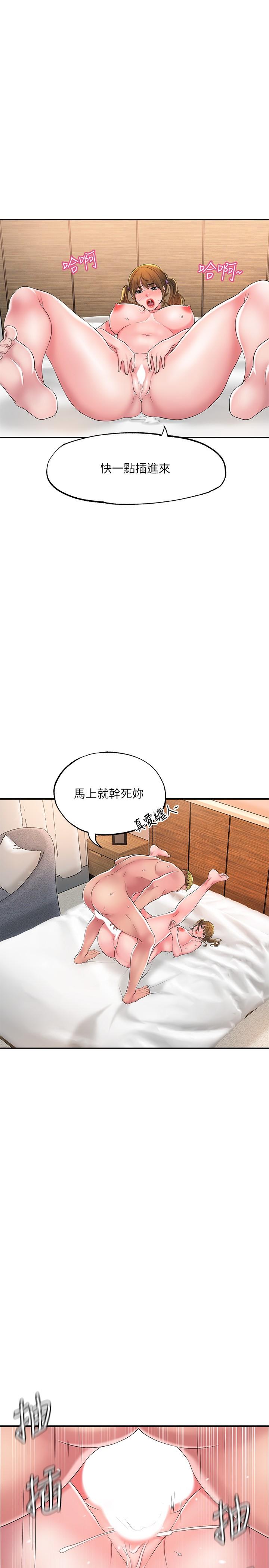 《幸福督市》漫画 第17話-老師，今天我老公不在家