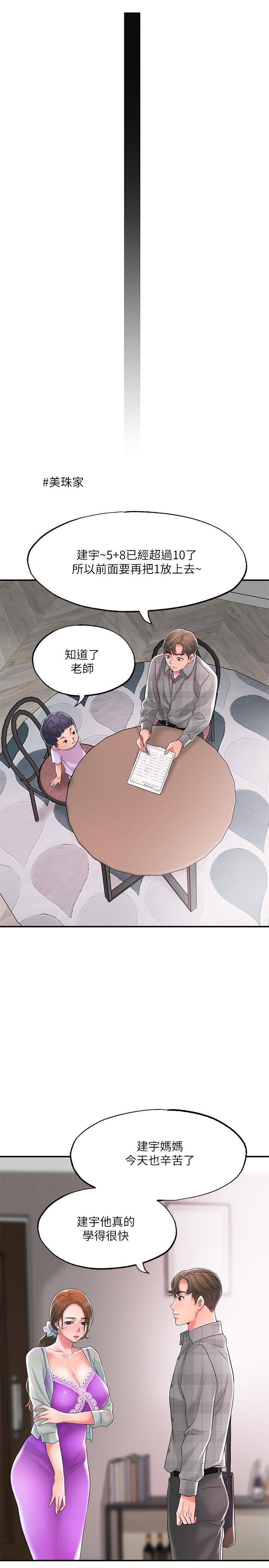 《幸福督市》漫画 第17話-老師，今天我老公不在家