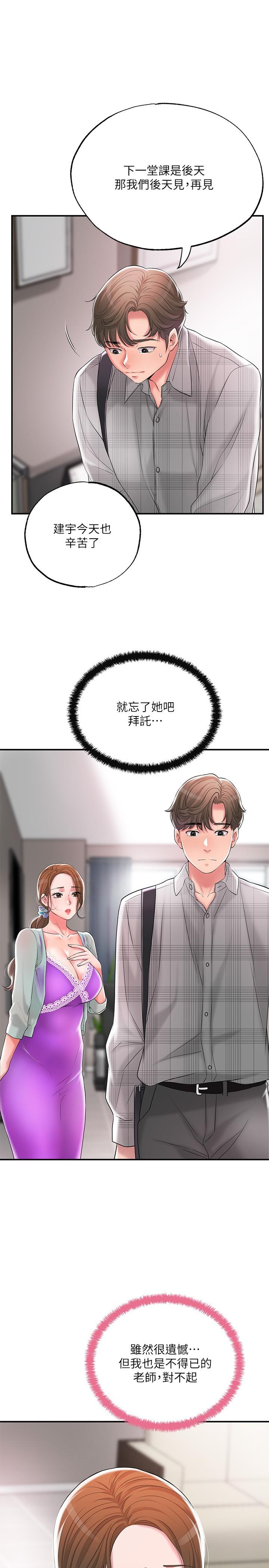 《幸福督市》漫画 第17話-老師，今天我老公不在家