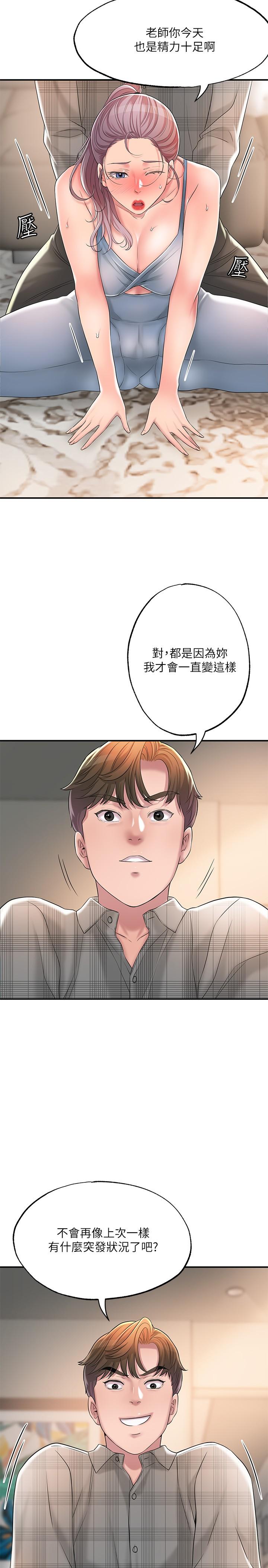 《幸福督市》漫画 第17話-老師，今天我老公不在家