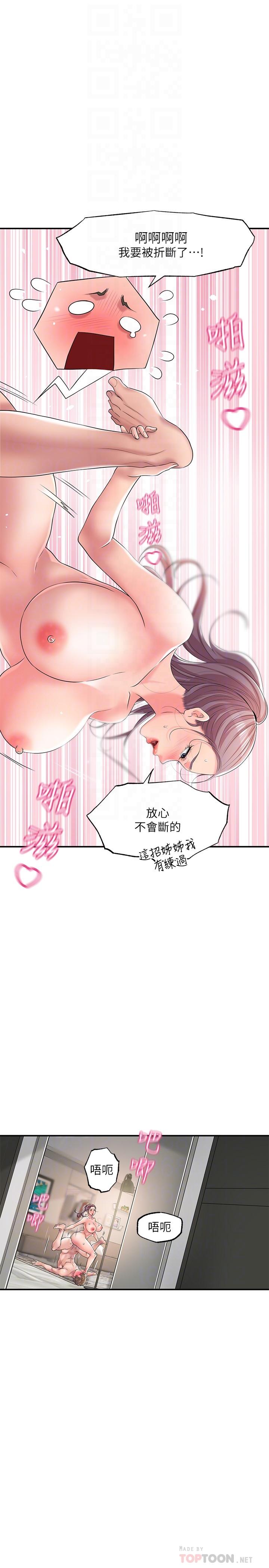 《幸福督市》漫画 第18話-玩弄力燦私處的組長