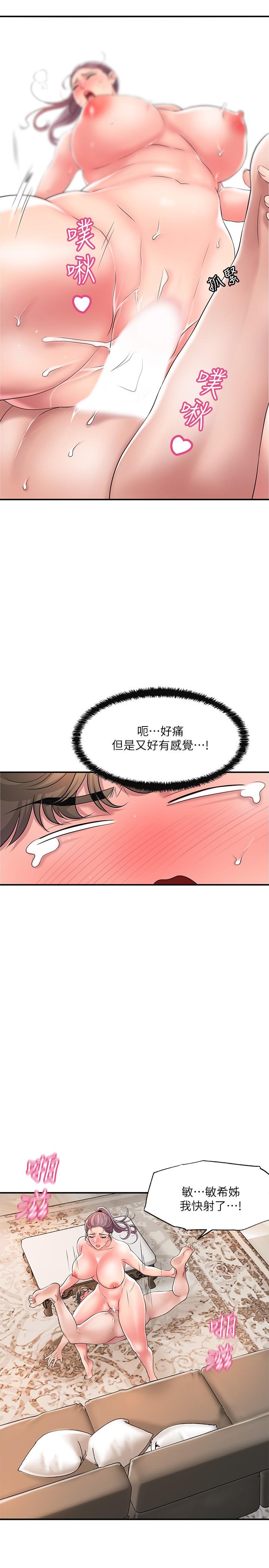 《幸福督市》漫画 第18話-玩弄力燦私處的組長
