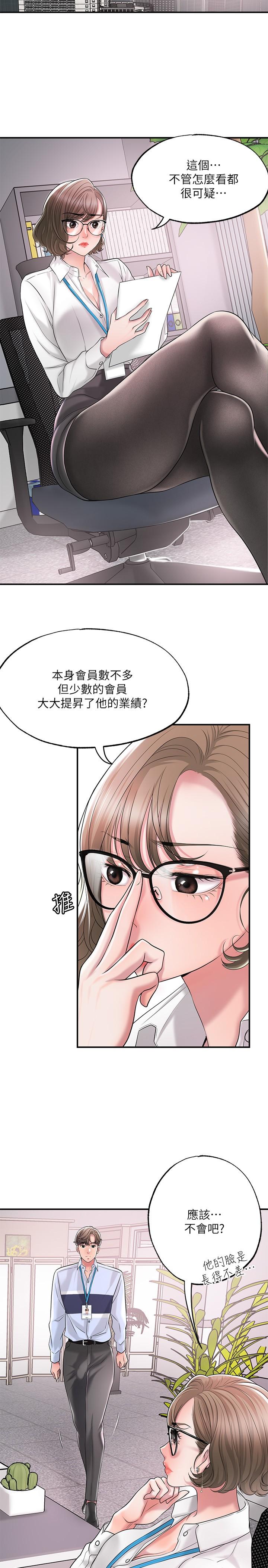 《幸福督市》漫画 第18話-玩弄力燦私處的組長