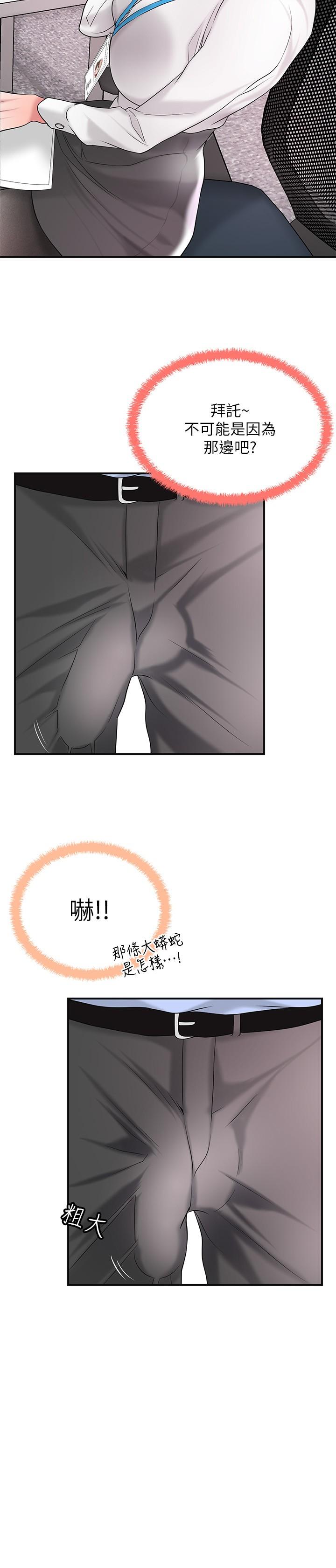 《幸福督市》漫画 第18話-玩弄力燦私處的組長