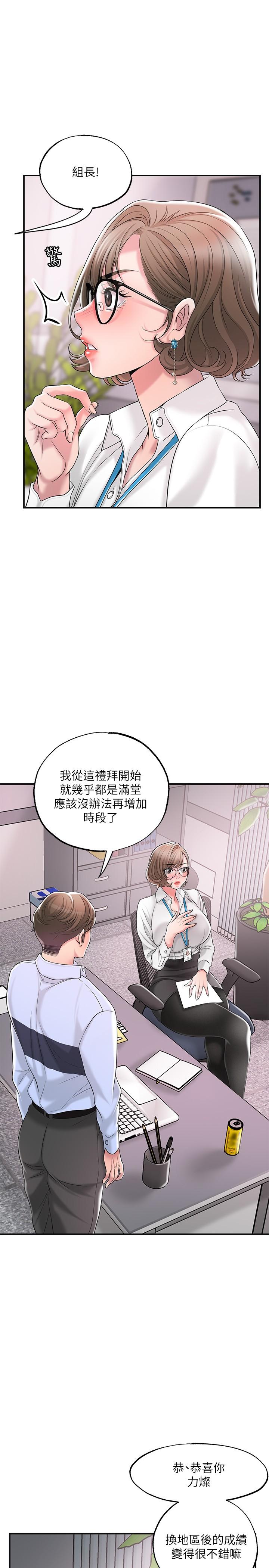 《幸福督市》漫画 第18話-玩弄力燦私處的組長