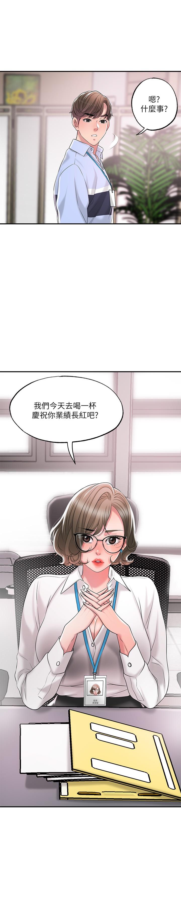 《幸福督市》漫画 第18話-玩弄力燦私處的組長
