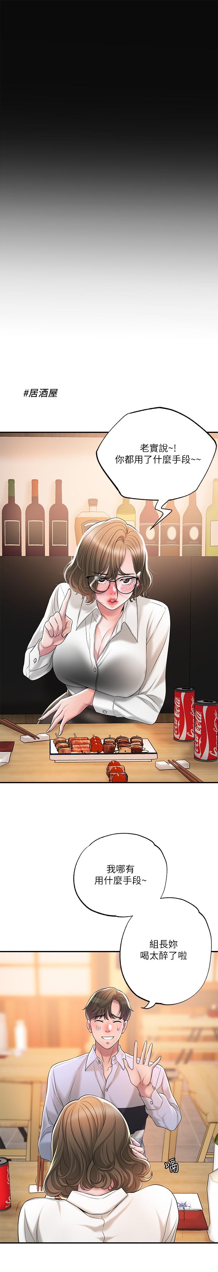 《幸福督市》漫画 第18話-玩弄力燦私處的組長