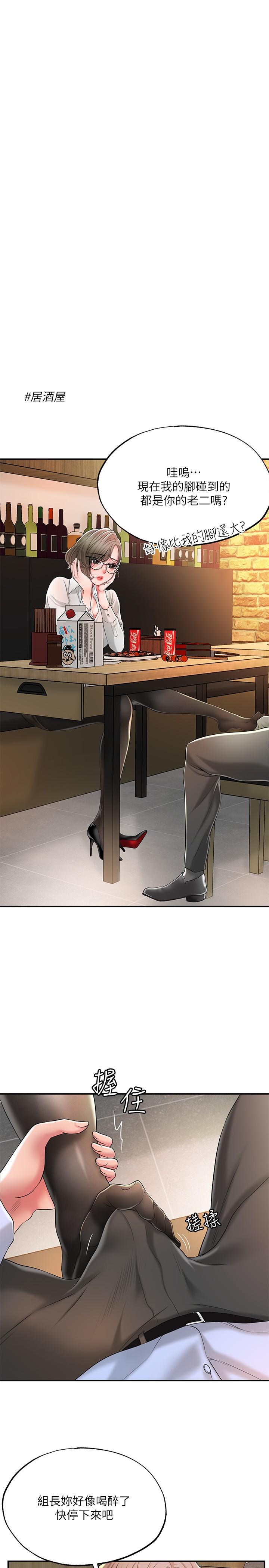 《幸福督市》漫画 第19話-和組長合意下的性關係