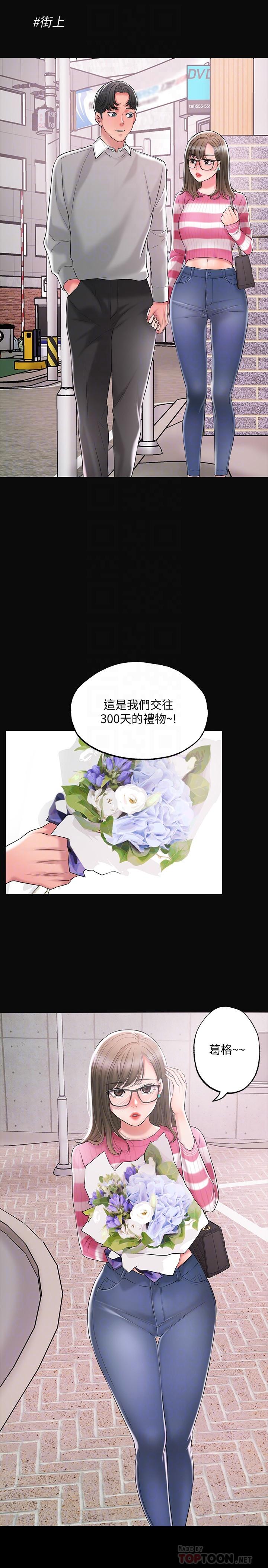 《幸福督市》漫画 第19話-和組長合意下的性關係