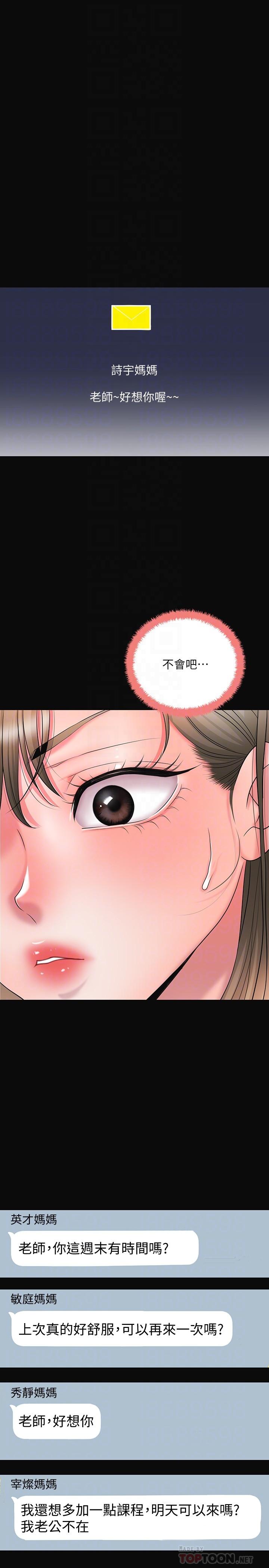 《幸福督市》漫画 第19話-和組長合意下的性關係