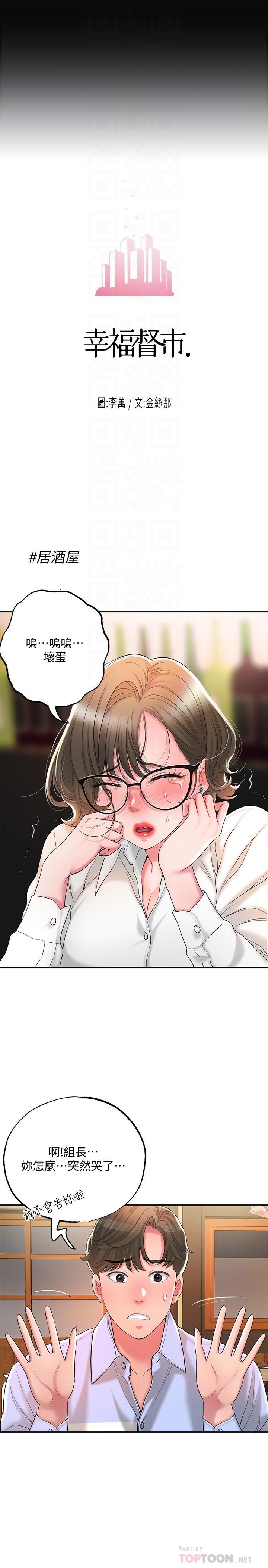 《幸福督市》漫画 第19話-和組長合意下的性關係