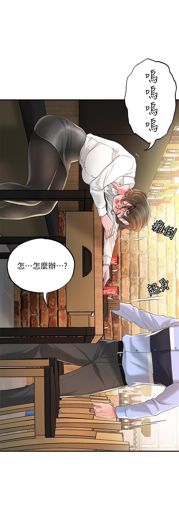 《幸福督市》漫画 第19話-和組長合意下的性關係