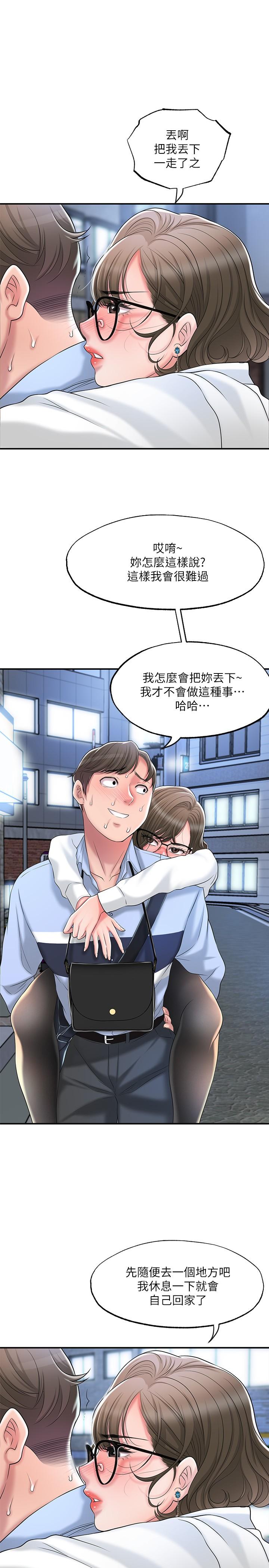 《幸福督市》漫画 第19話-和組長合意下的性關係